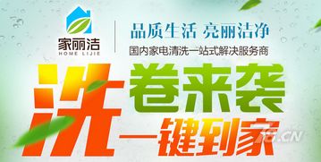 家麗潔家電清洗 環(huán)保加盟新風(fēng)口，一站式技術(shù)扶持助力創(chuàng)業(yè)無憂